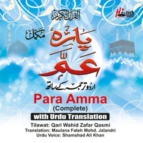 Para Amma (with Urdu Translation)