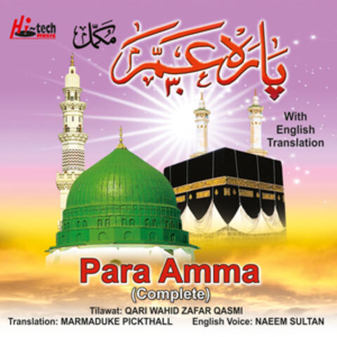 Para Amma (with English Translation)