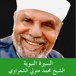Wafat Al Nabi - Wafat Al Nabi - Al Rassoul Yonei Nafsahou