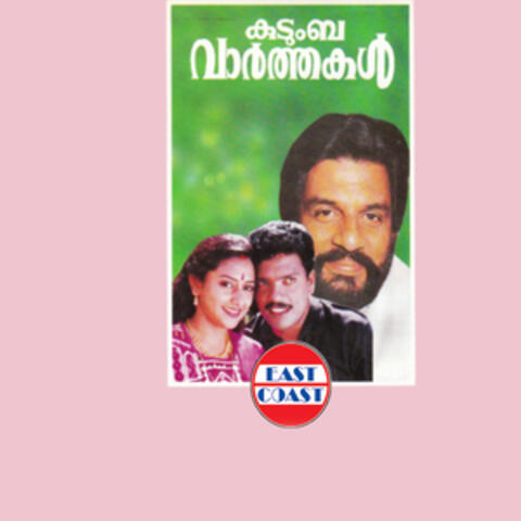 Kudumba Varthakal (Original Motion Picture Soundtrack)