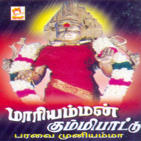 Maariyamman Kummippaattu