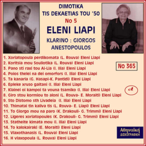 Eleni Liapi Dimotika Tou '50, Vol. 5