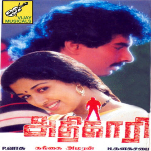 Adhikaari (Original Motion Picture Soundtrack)