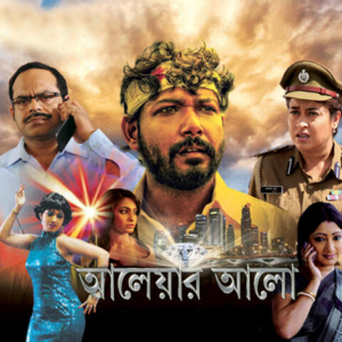 Aleyar Alo (Original Motion Picture Soundtrack)
