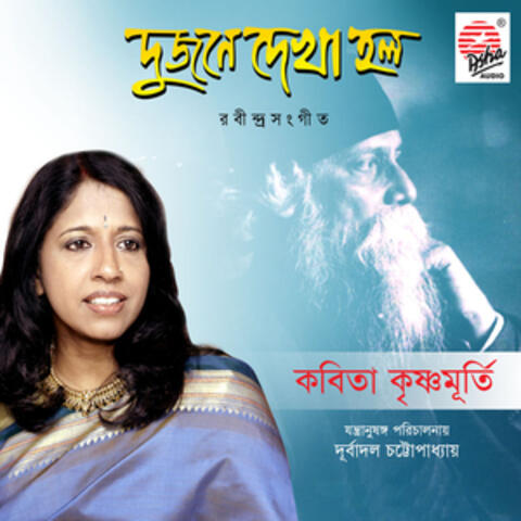 Dujone Dekha Holo