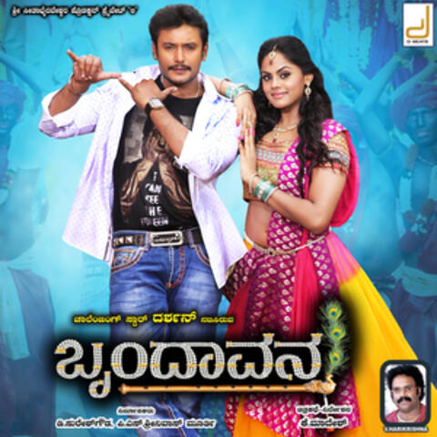 Brindavana (Original Motion Picture Soundtrack)