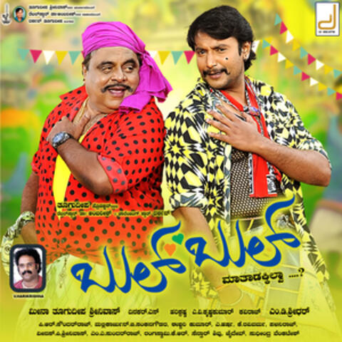 Bul Bul (Original Motion Picture Soundtrack)