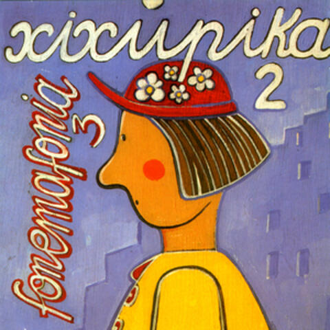 Xixupika 2 - Fonemafonia 3