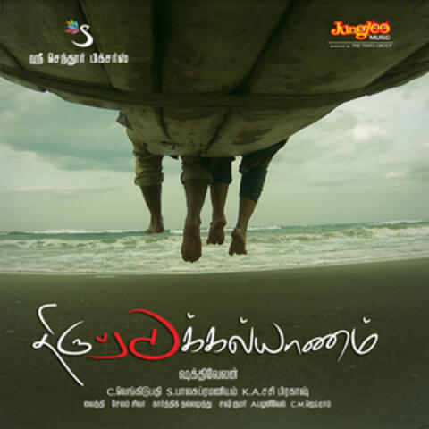 Thiruttukkalyanam (Original Motion Picture Soundtrack)