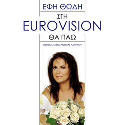 Sti Eurovision Tha Pao