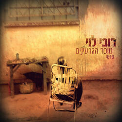 מוכר הגרעינים