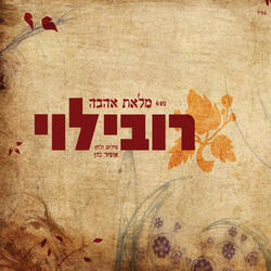 מלאת אהבה