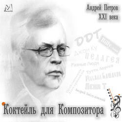 Любовь (из к/ф «О бедном гусаре замолвите слово»)