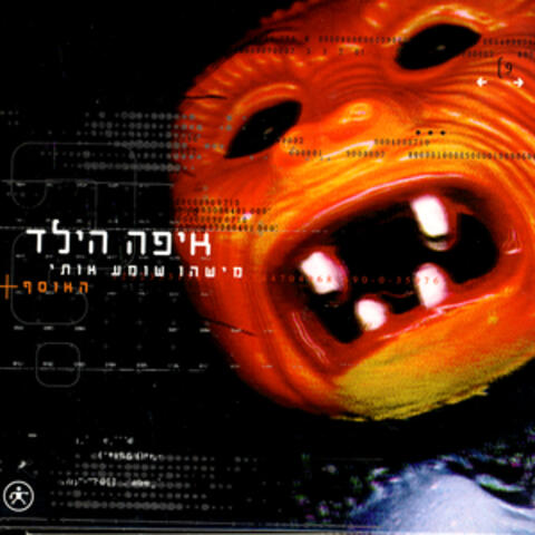 Misheu Shomea Oti (Someone Hear Me?)