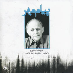 You aren`t there to Behold - تو نیستی که ببینی
