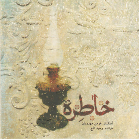 Khatereh (Memory)