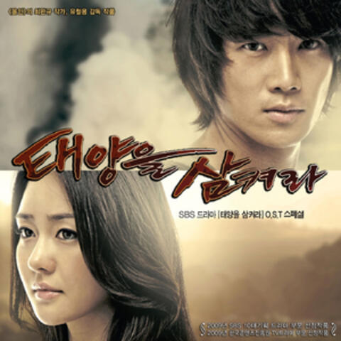 Swallow the Sun (Original Motion Picture Soundtrack)