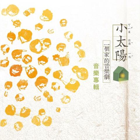 Our Little Sun: A New Musical for the Family