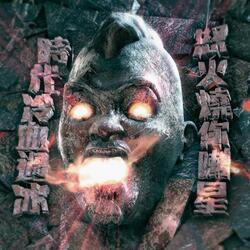 Fxxking Through Time