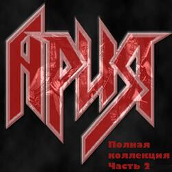 Путь в никуда