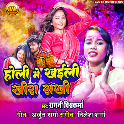 Holi Me Khaili Khira Sakhi