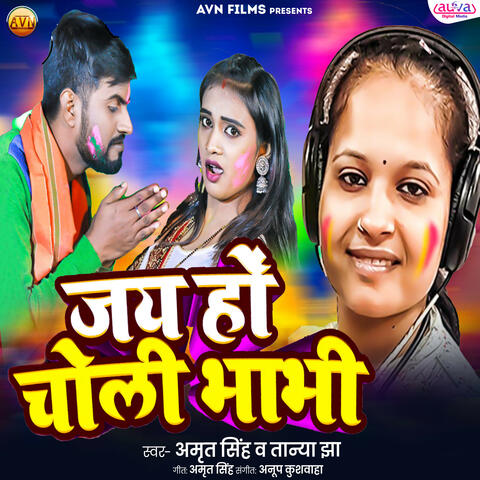 Jay Ho Choli Bhabhi