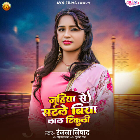 Jahiya Se Satale Biya Lal Tikuli