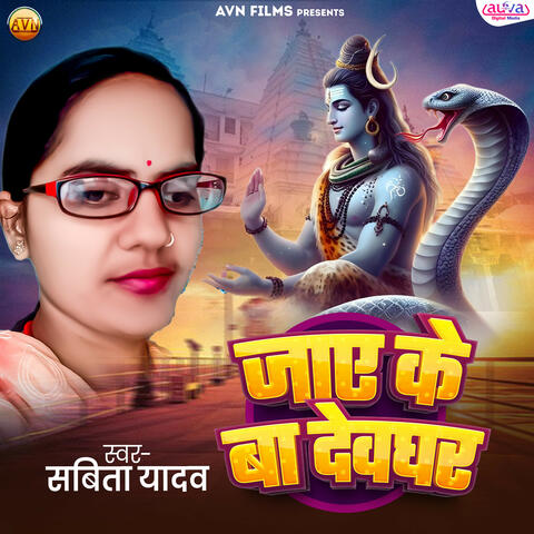 Jaye Ke Ba Devghar