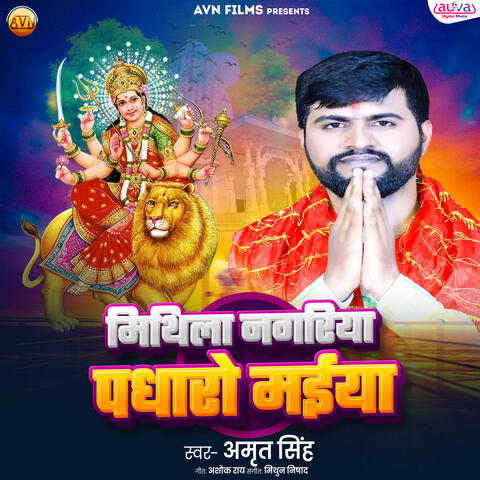 Mithila Nagariya Padharo Maiya
