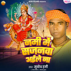 Nami Me Sajanwa Aile Na