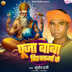 Puja Baba Vishwakarma Ke