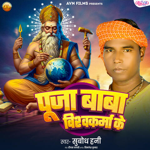Puja Baba Vishwakarma Ke