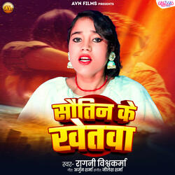 Sautin Ke Khetwa