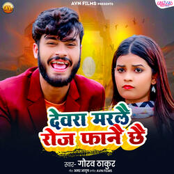 Devara Marlai Roj Fanai Chhai