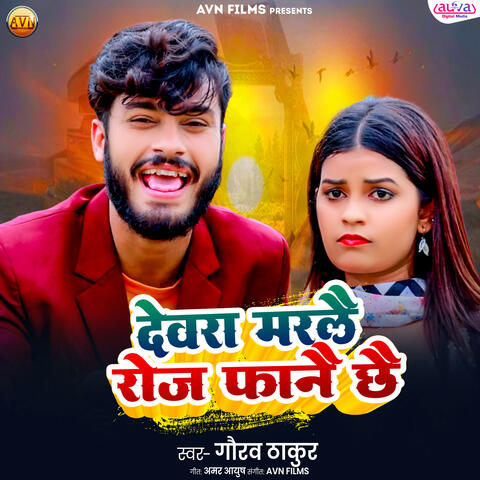 Devara Marlai Roj Fanai Chhai