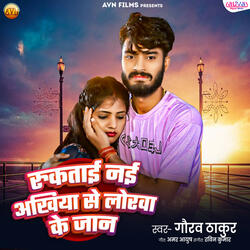 Ruktai Nai Akhiya Se Lorwa Ge Jaan