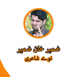 Zameer Khan Zameer New Poetry 2019