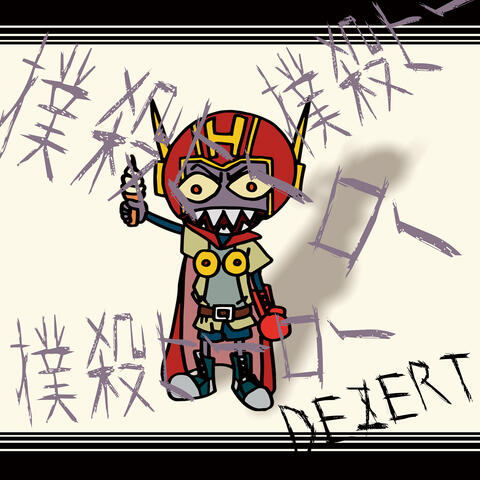 「撲殺ヒーロー」 / Bokusatsu hero