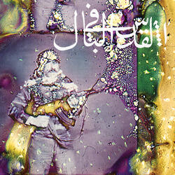 Wa Ta'atalat Loughat Al Kalam, Pt. I