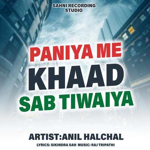 Paniya Me Khaad Sab Tiwaiya