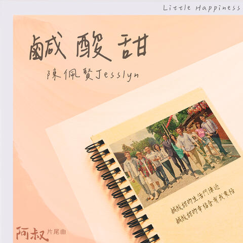 鹹酸甜