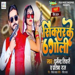 Sixer Ke 6 Goli