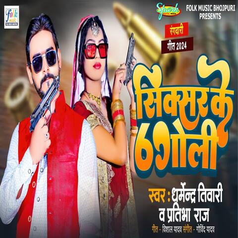 Sixer Ke 6 Goli