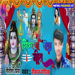 Shiv Charcha Lokgeet