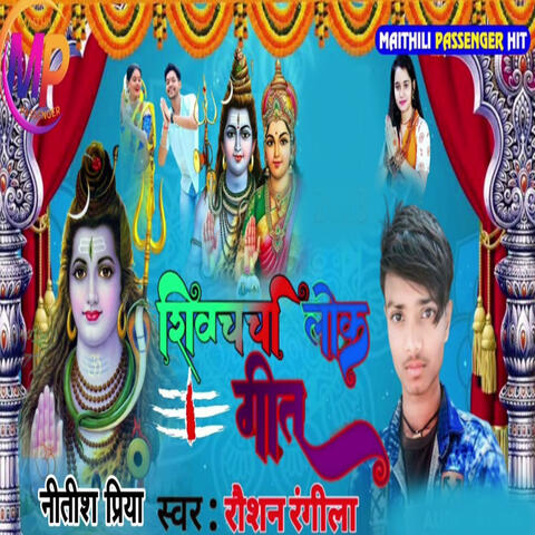 Shiv Charcha Lokgeet