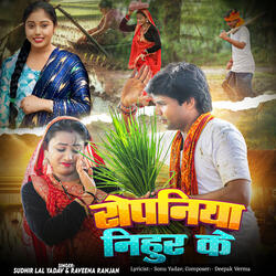 Ropaniya Nihur Ke