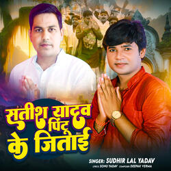 Satish Yadav Pintu Ke Jitai