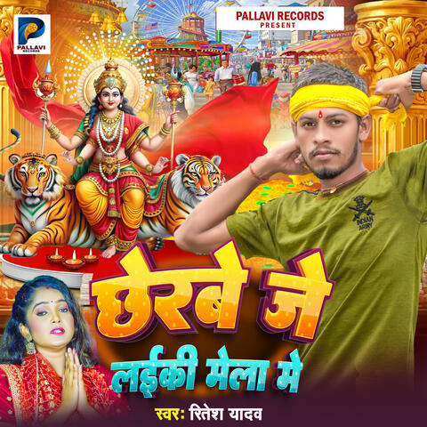 Chherbe Je Laiki Mela Me