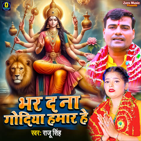 Bhar Da Na Godiya Hamar He