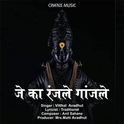 Je ka ranjale ganjale